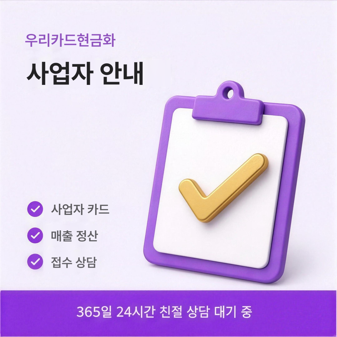 다음머니 우리카드현금화 사업자 안내 안내