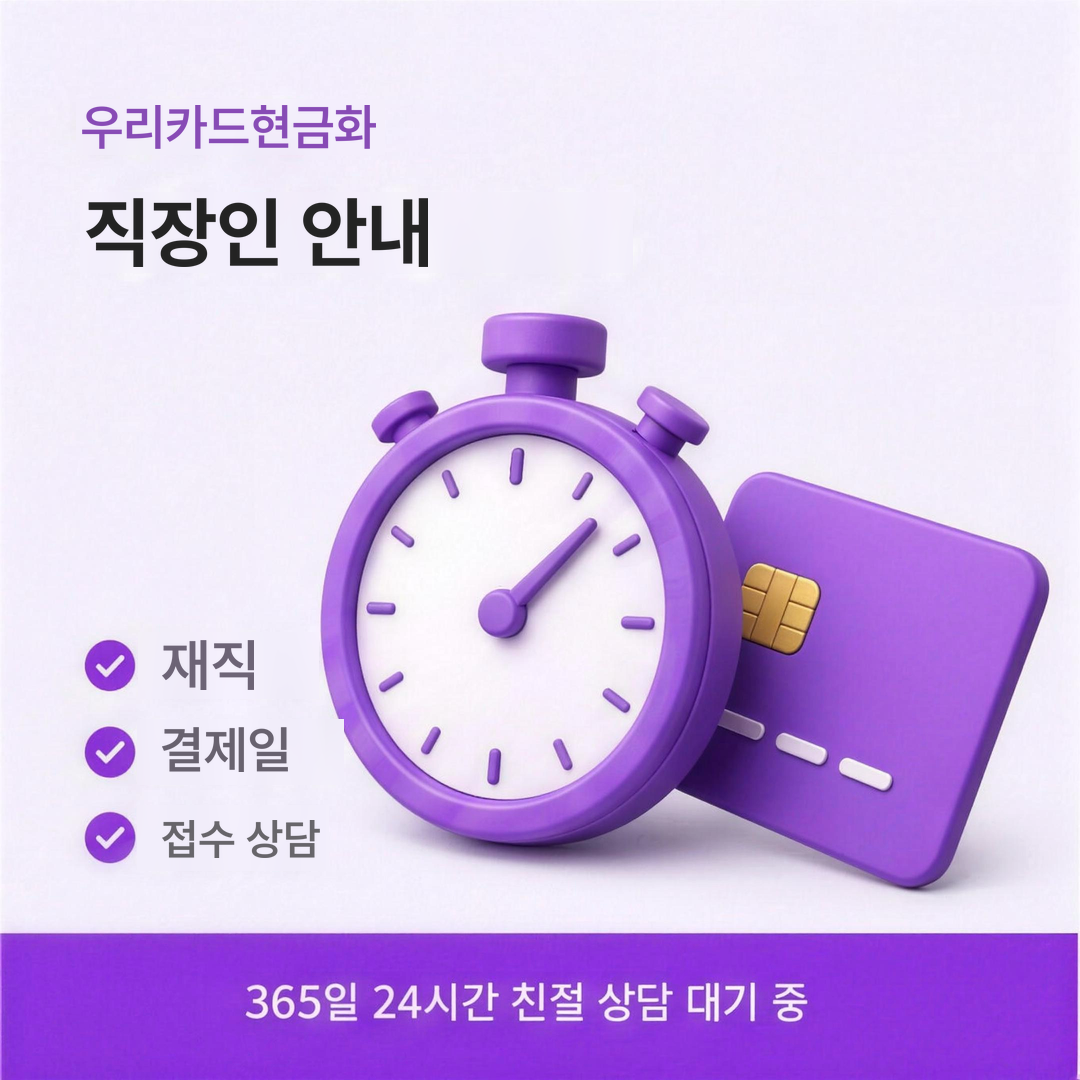 다음머니 우리카드현금화 직장인 안내 안내